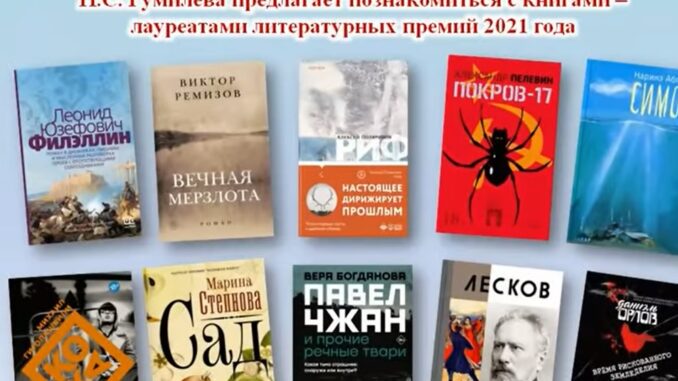 Литературные премии россии. Книги лауреатов премии. Книги лауреатов премии. Премия большая книга 2022. Популярные книги.